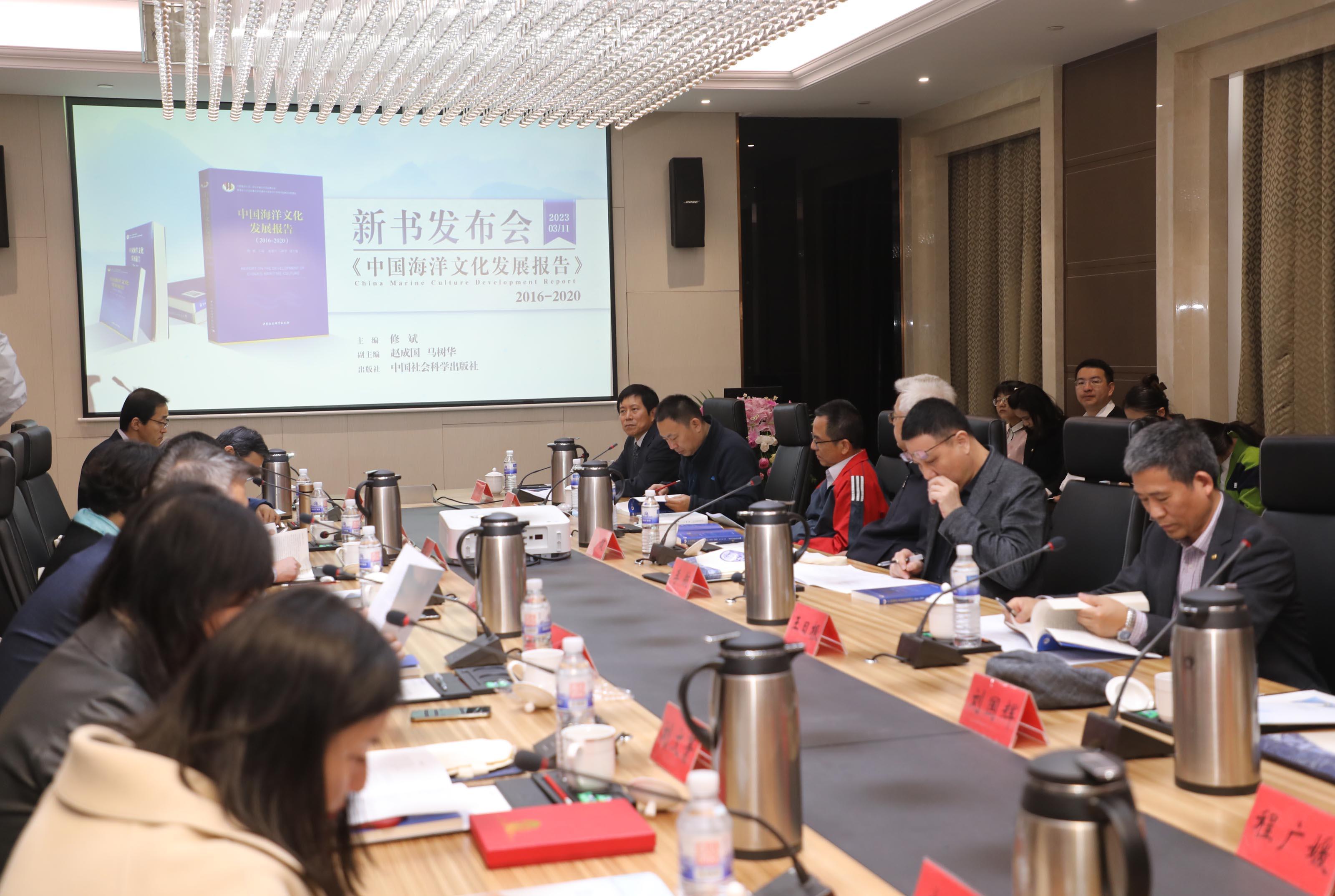 《中国海洋文化发展报告》（2016-2020）出版发行-图4