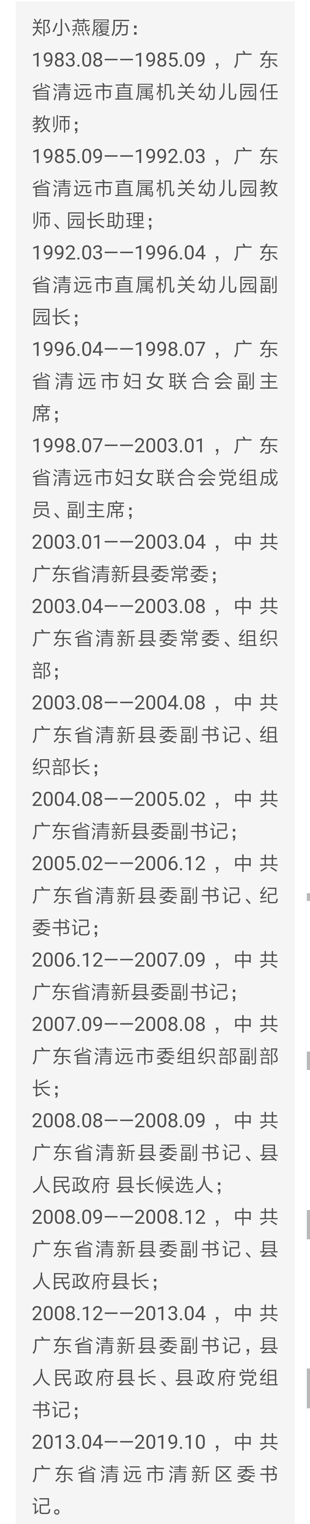 落马女干部履历惊奇：18岁幼儿园当老师，31岁副园长调任副处-图4