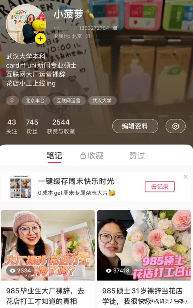 我海归硕士，不堪职场内卷，裸辞30万高薪当花店打工人，重获新生-图4