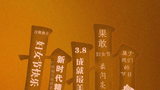 致敬了不起的她-图1