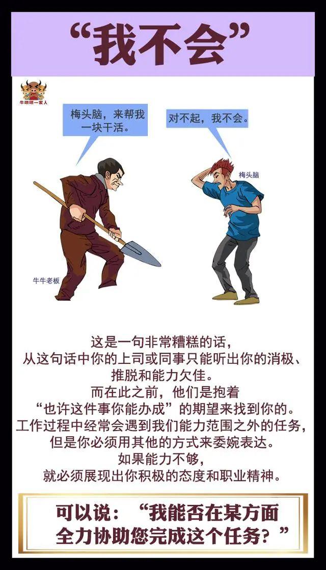 工作中不要说这九句话，会对自己不利-图2